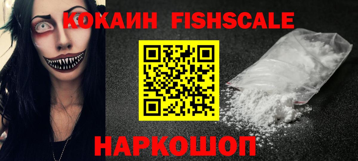 COCAIN Fish Scale Реж