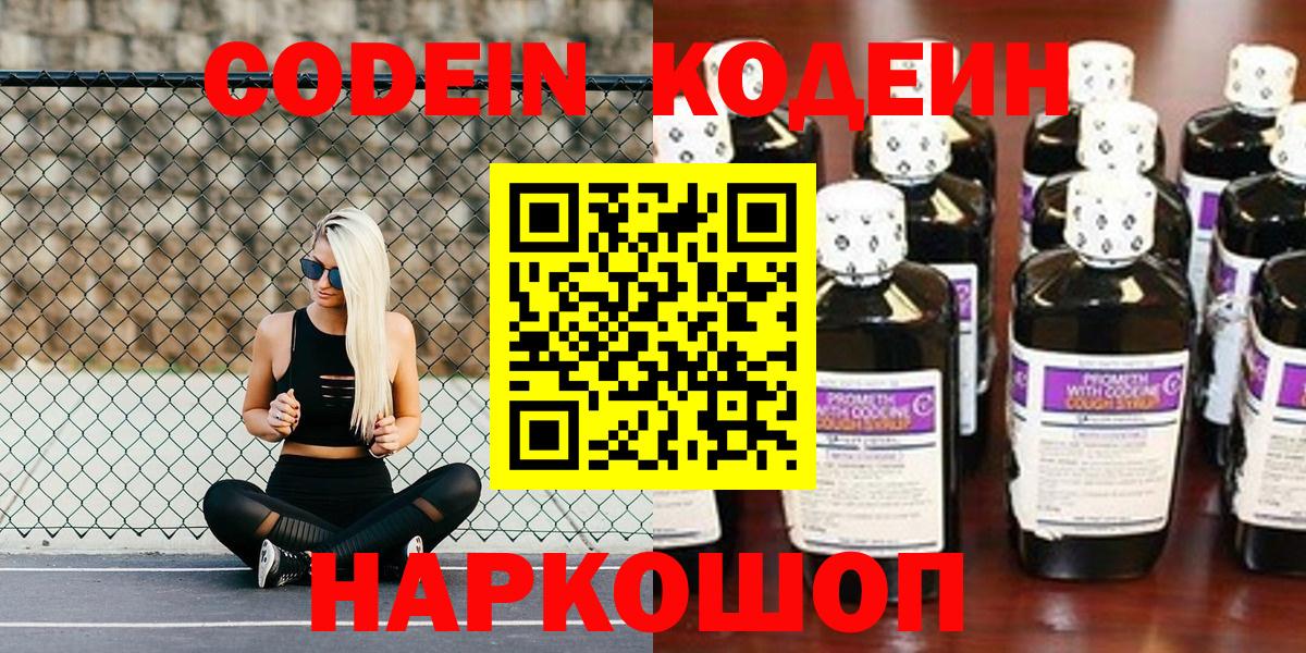 Реж  Кодеиновый сироп Lean напиток Lean (лин)  Кодеиновый сироп Lean Purple Drank  Вход с VPN 
