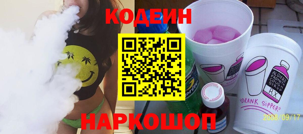 Кодеин Purple Drank Реж