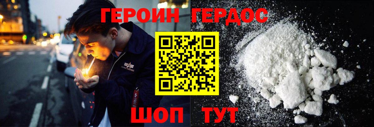 Героин хмурый  Вход с VPN  Реж 