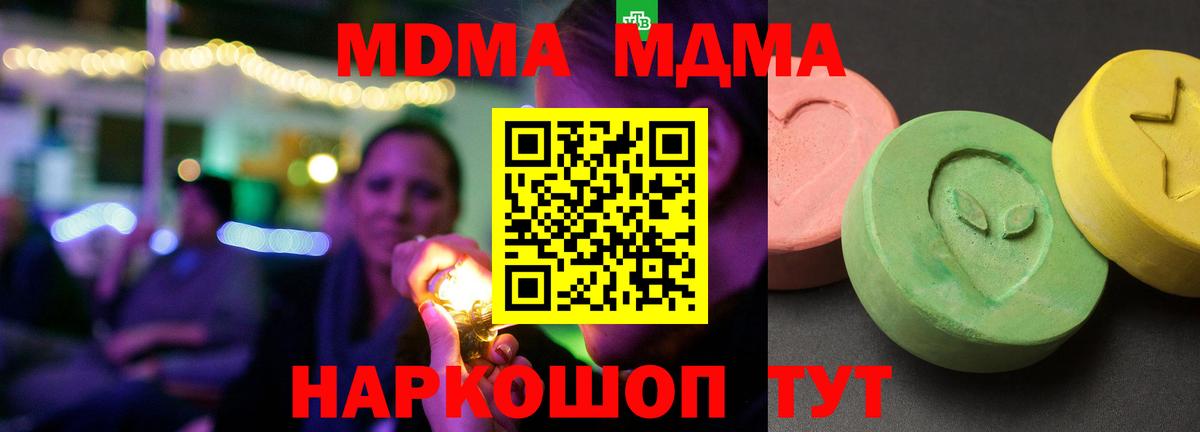 MDMA  MDMA Molly  Реж  Вход с VPN  MDMA кристаллы 
