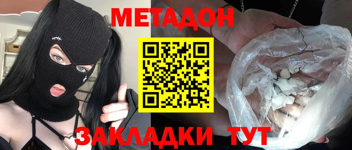МЕТАДОН methadone  shop как зайти  Реж  Вход с VPN 